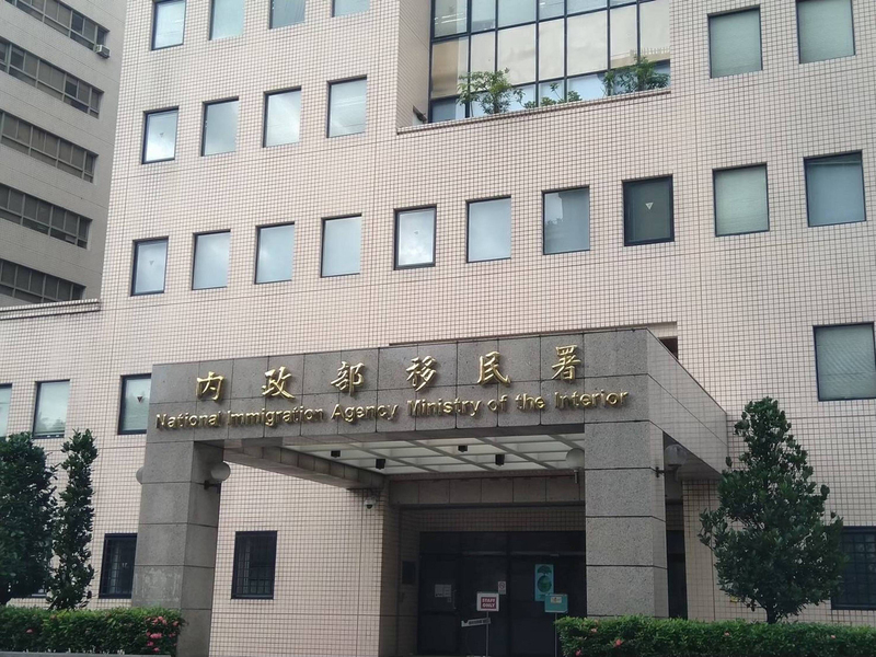 The Taipei office of the National Immigration Agency. (Photo: NIA) The Taipei office of the National Immigration Agency. (Photo: NIA)